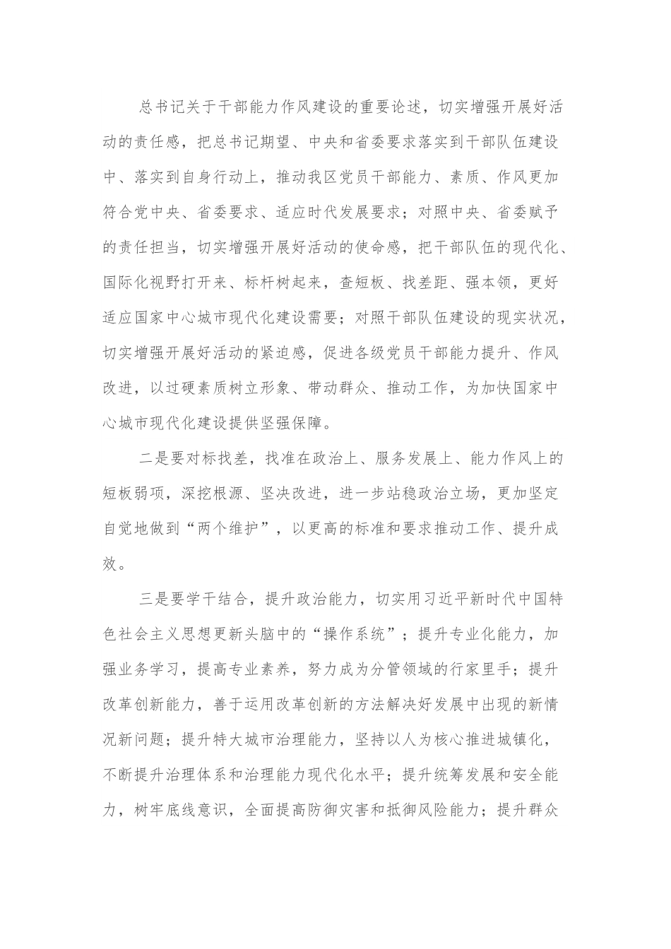 在“能力作风建设年”活动动员部署会上的讲话.docx_第2页