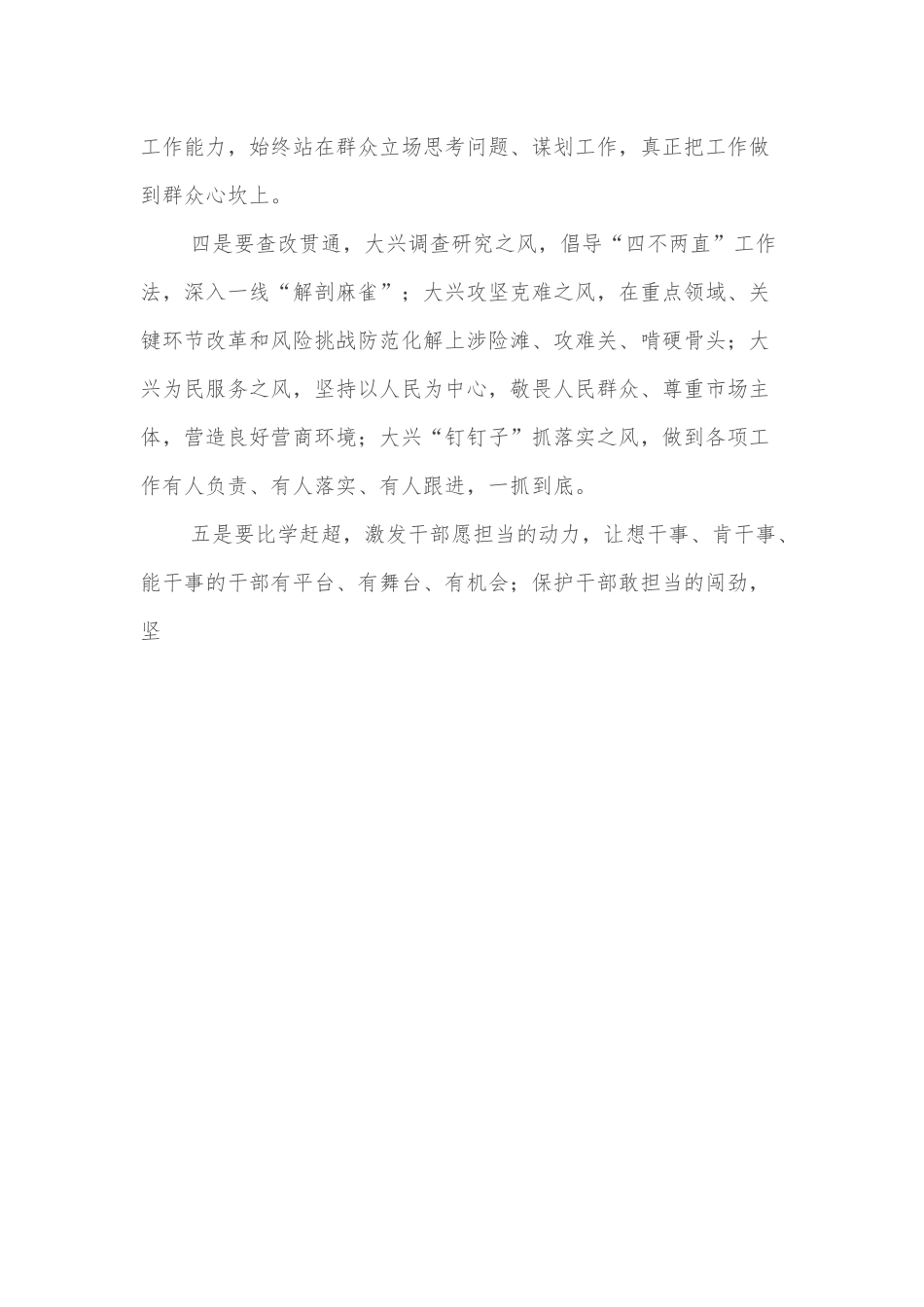 在“能力作风建设年”活动动员部署会上的讲话.docx_第3页