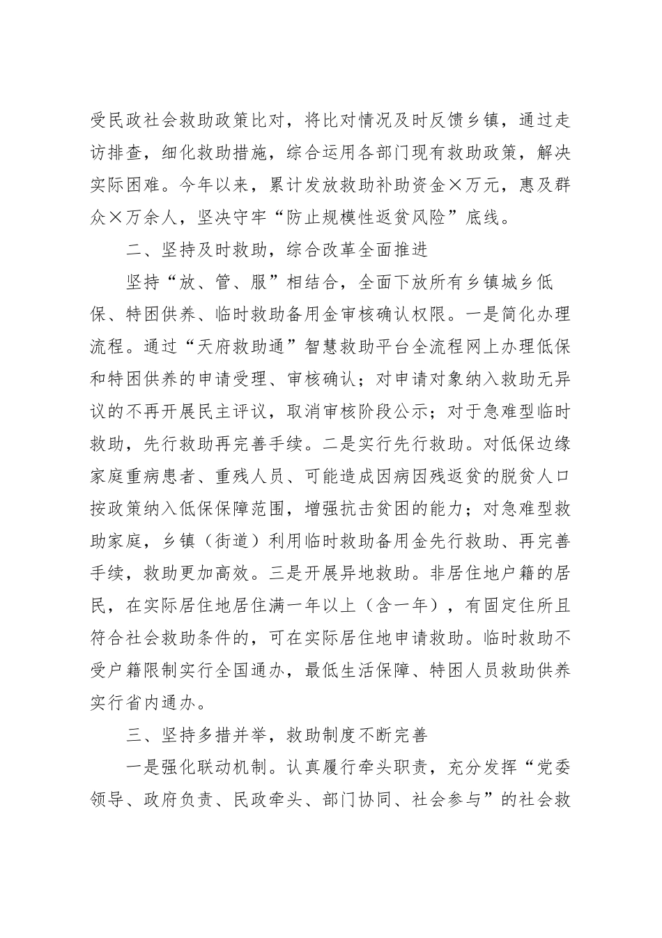 在社会救助工作会议上的发言.docx_第3页