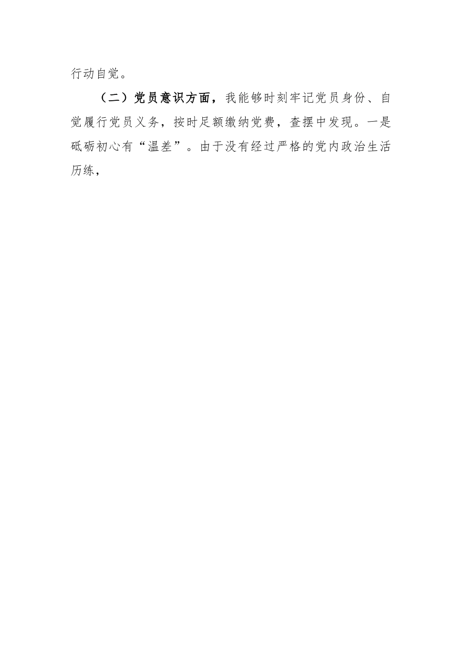 党员干部2022年度组织生活会（六个方面）个人检视剖析材料.docx_第2页