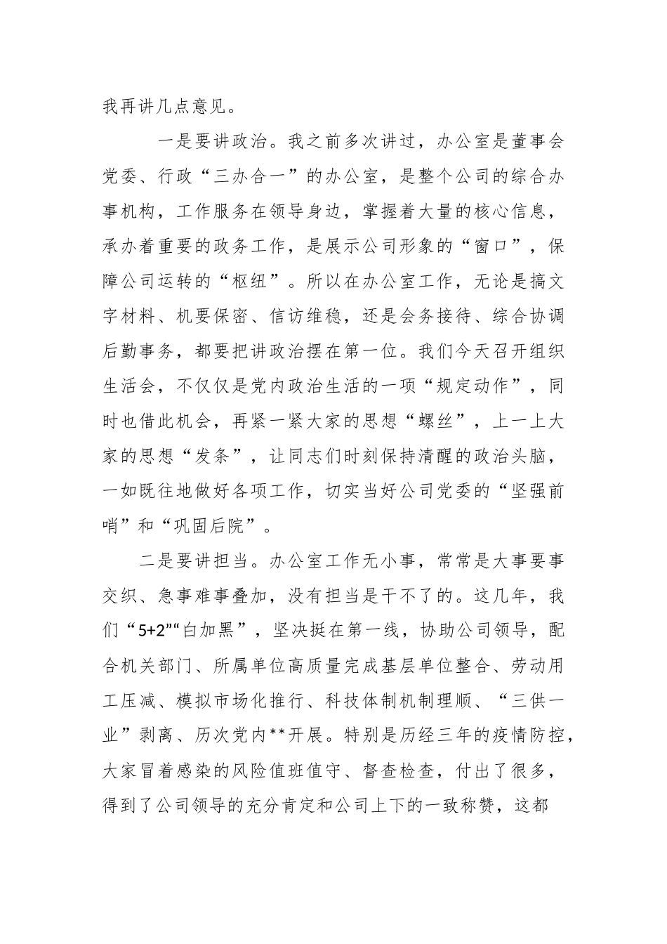 在2023年办公室党支部组织生活会主持词.docx_第3页
