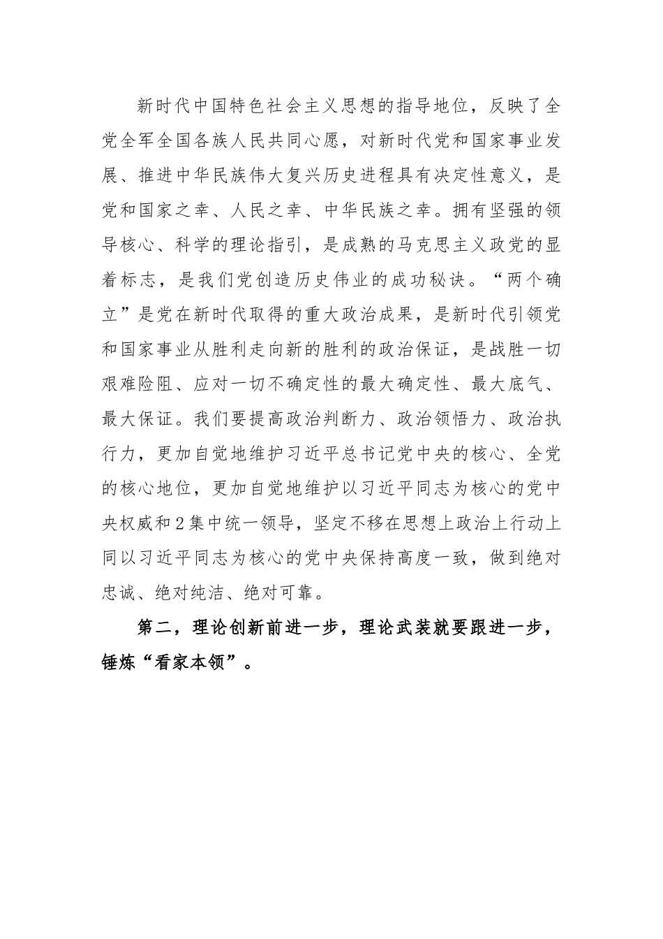 (4篇)2022年学习党的二十届一中全会精神讨论发言材料.docx_第2页