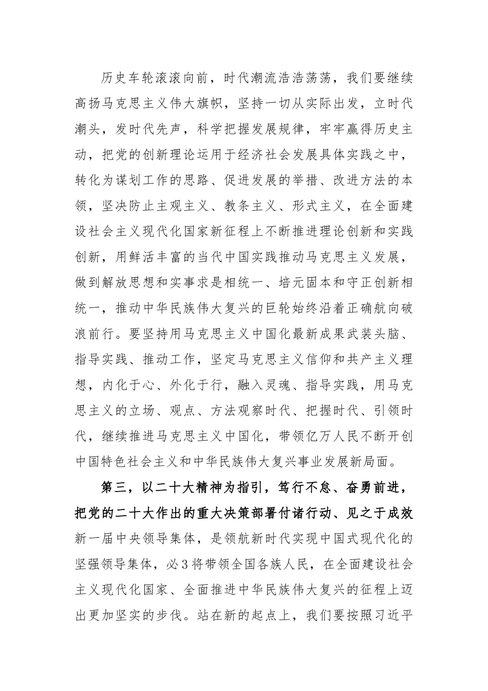 (4篇)2022年学习党的二十届一中全会精神讨论发言材料.docx_第3页