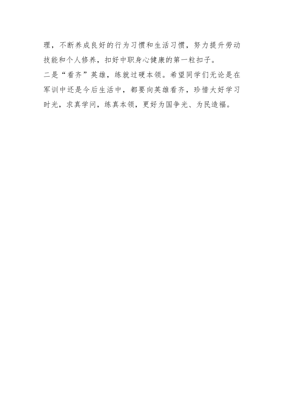 XX校长在2023级学生军训动员大会上的讲话.docx_第3页