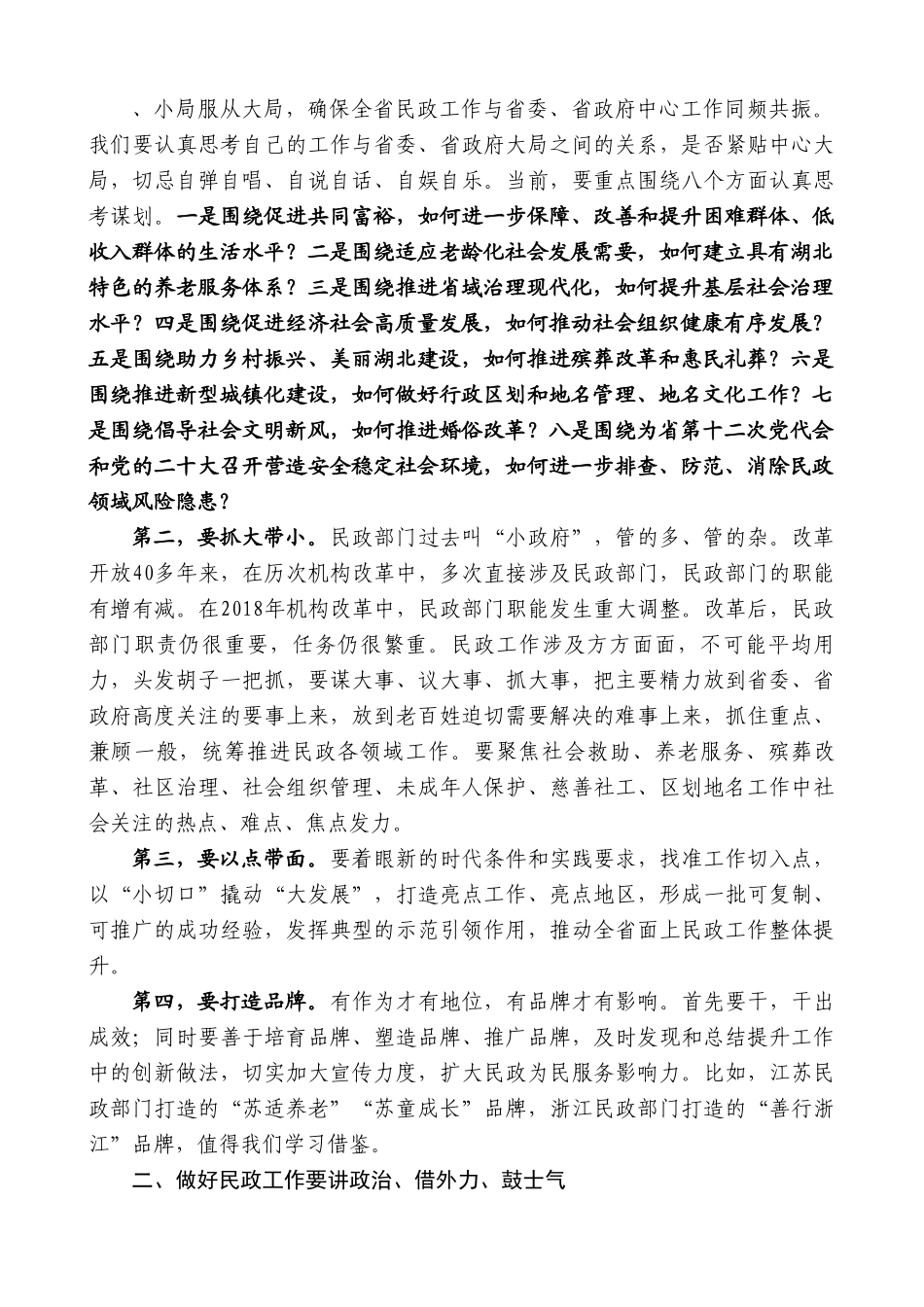 陈昌宏：在省民政厅2022年第一季度工作点评会上的讲话.doc_第2页