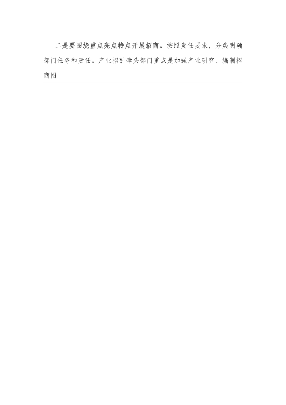 区长在全区招商引资攻坚会上的讲话.docx_第2页