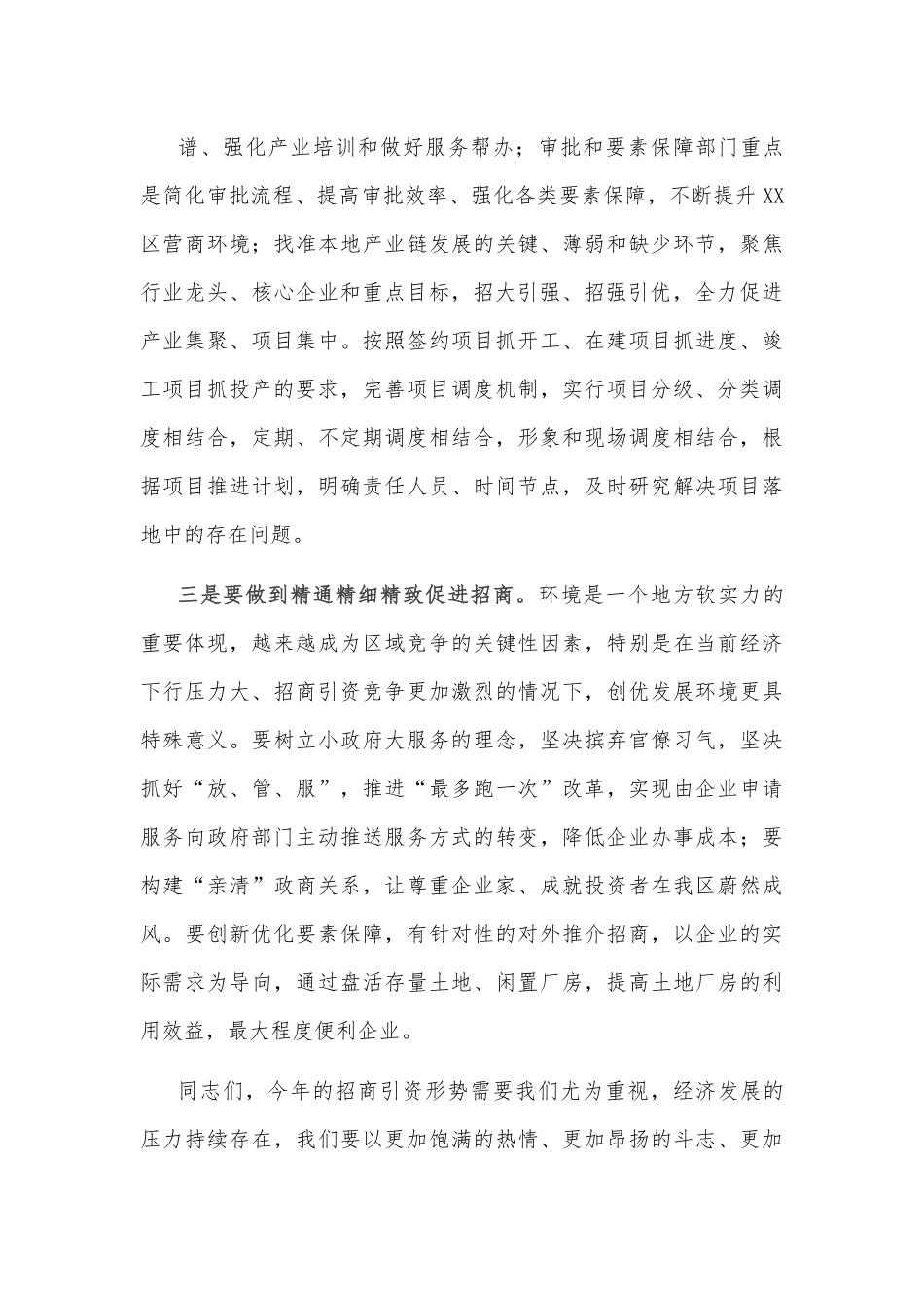 区长在全区招商引资攻坚会上的讲话.docx_第3页