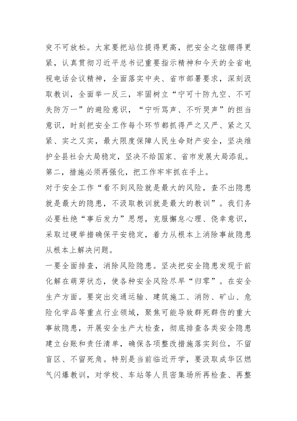 XX书记在防灾减灾和安全生产工作会上的讲话.docx_第3页