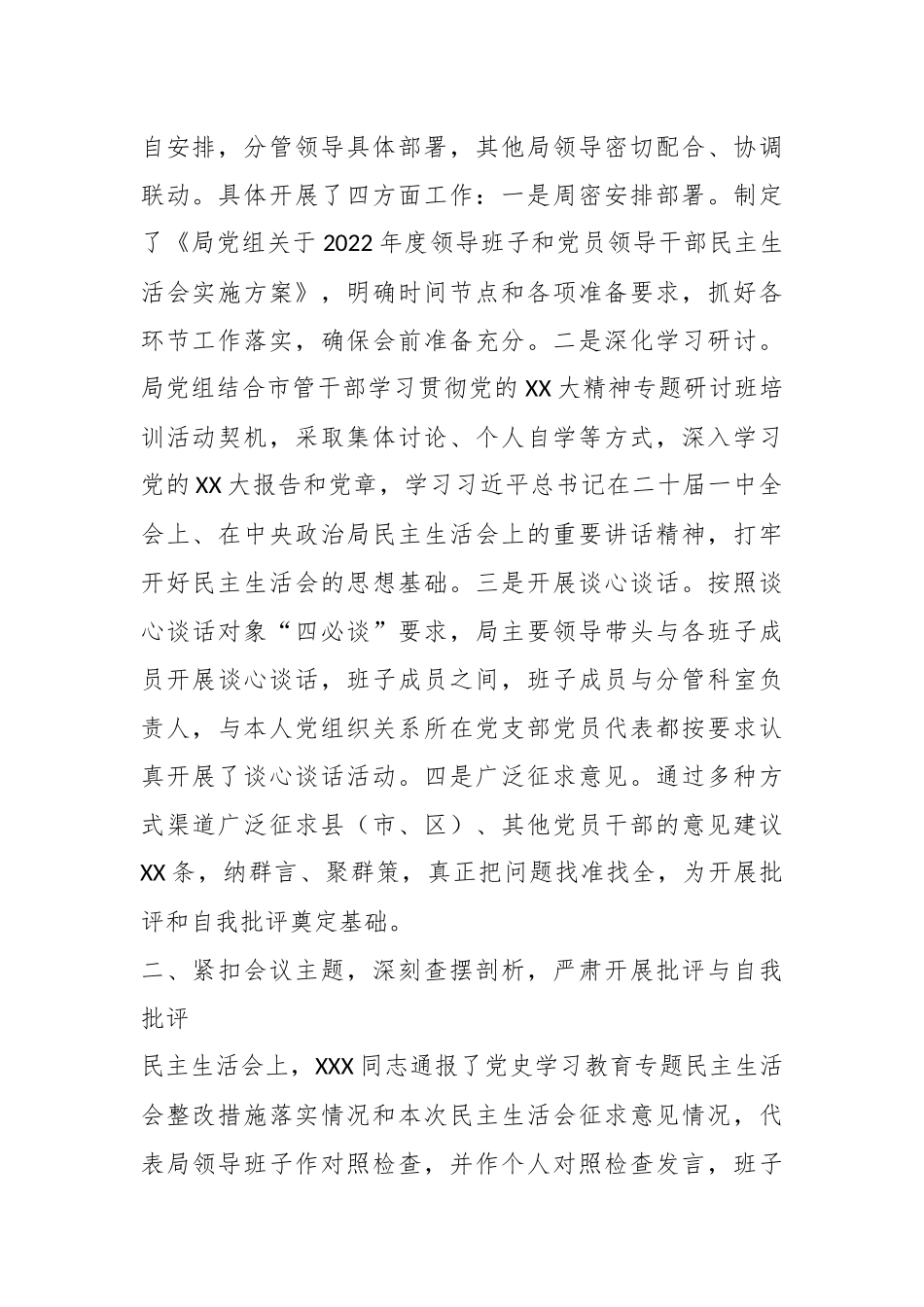 领导班子关于上年度民主生活会召开情况报告.docx_第3页