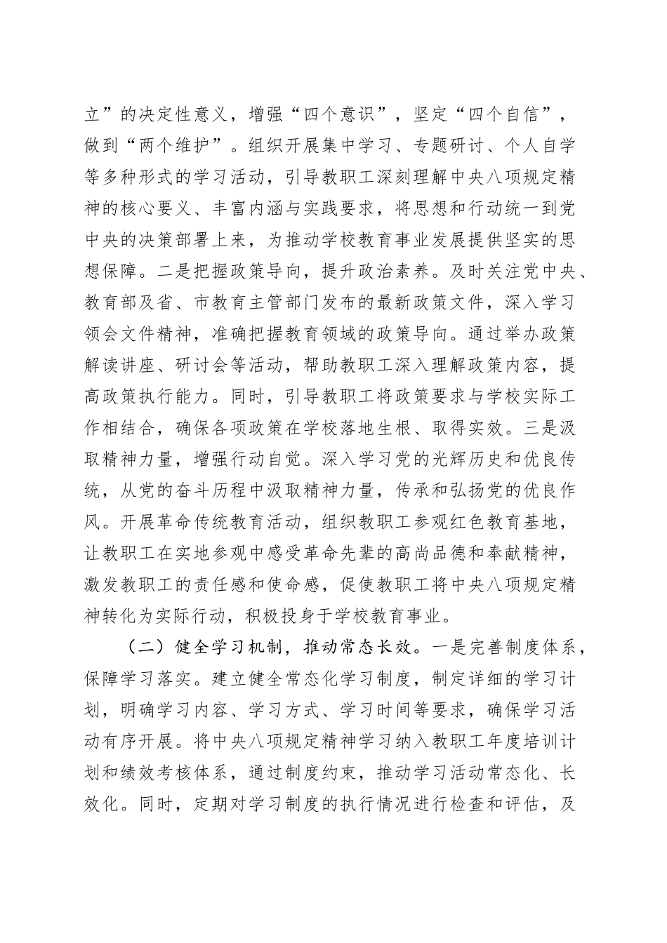 在市一高党委理论学习中心组深入贯彻中八规精神学习教育专题读书班上的交流发言.docx_第2页