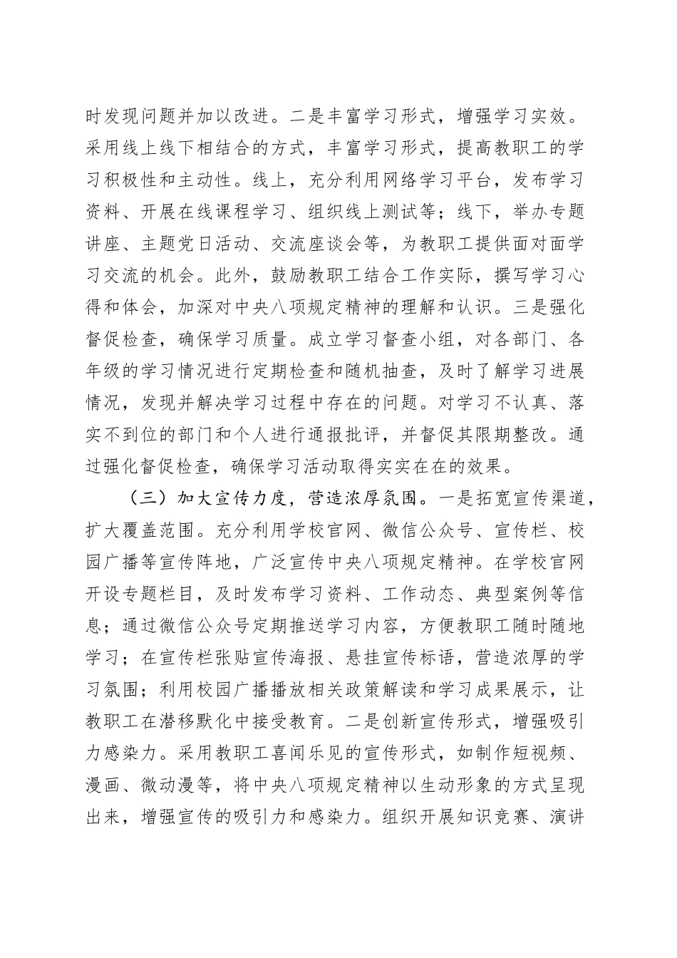 在市一高党委理论学习中心组深入贯彻中八规精神学习教育专题读书班上的交流发言.docx_第3页