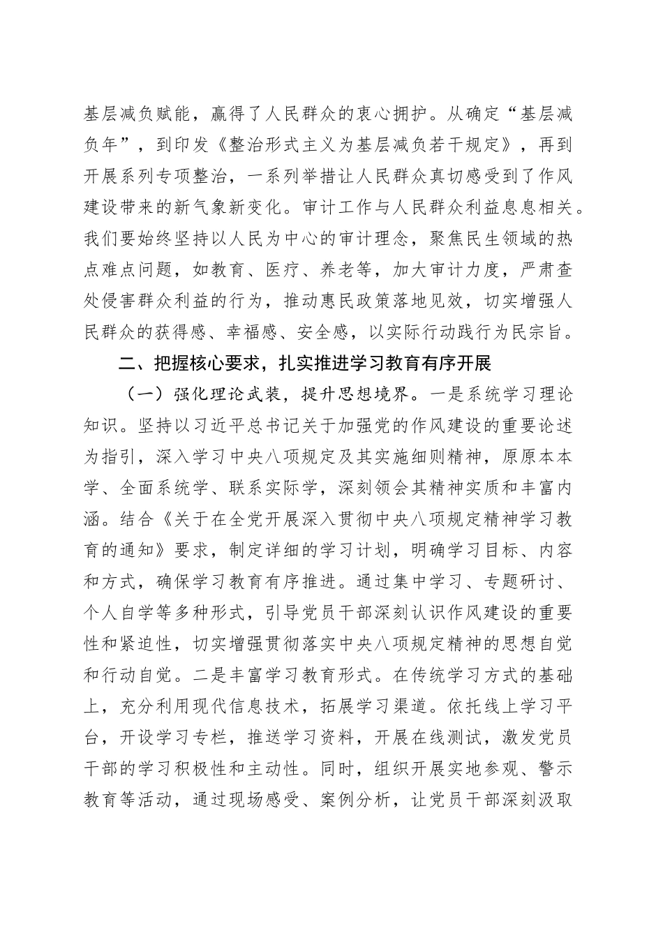 在审计局深入贯彻中八规精神学习教育读书班上的动员部署讲话.docx_第3页
