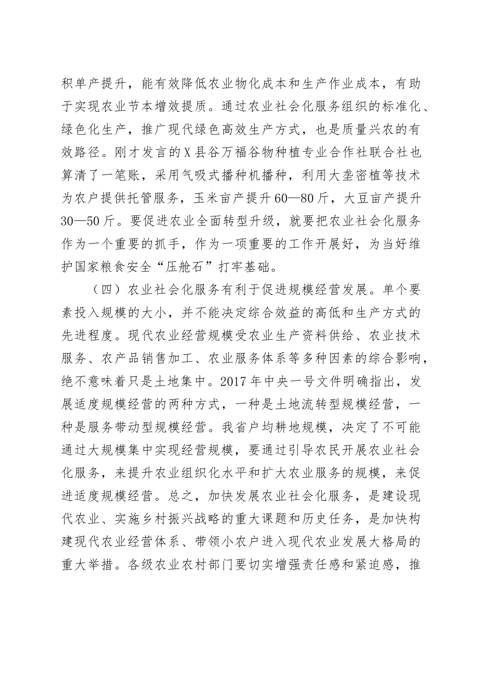 在全省农业社会化服务暨垦地合作工作推进会议上的讲话.docx_第3页
