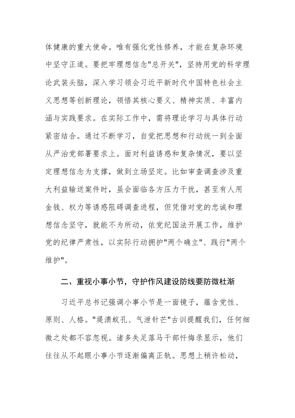 学习《习近平关于加强党的作风建设论述摘编》心得感悟交流发言范文.docx_第2页