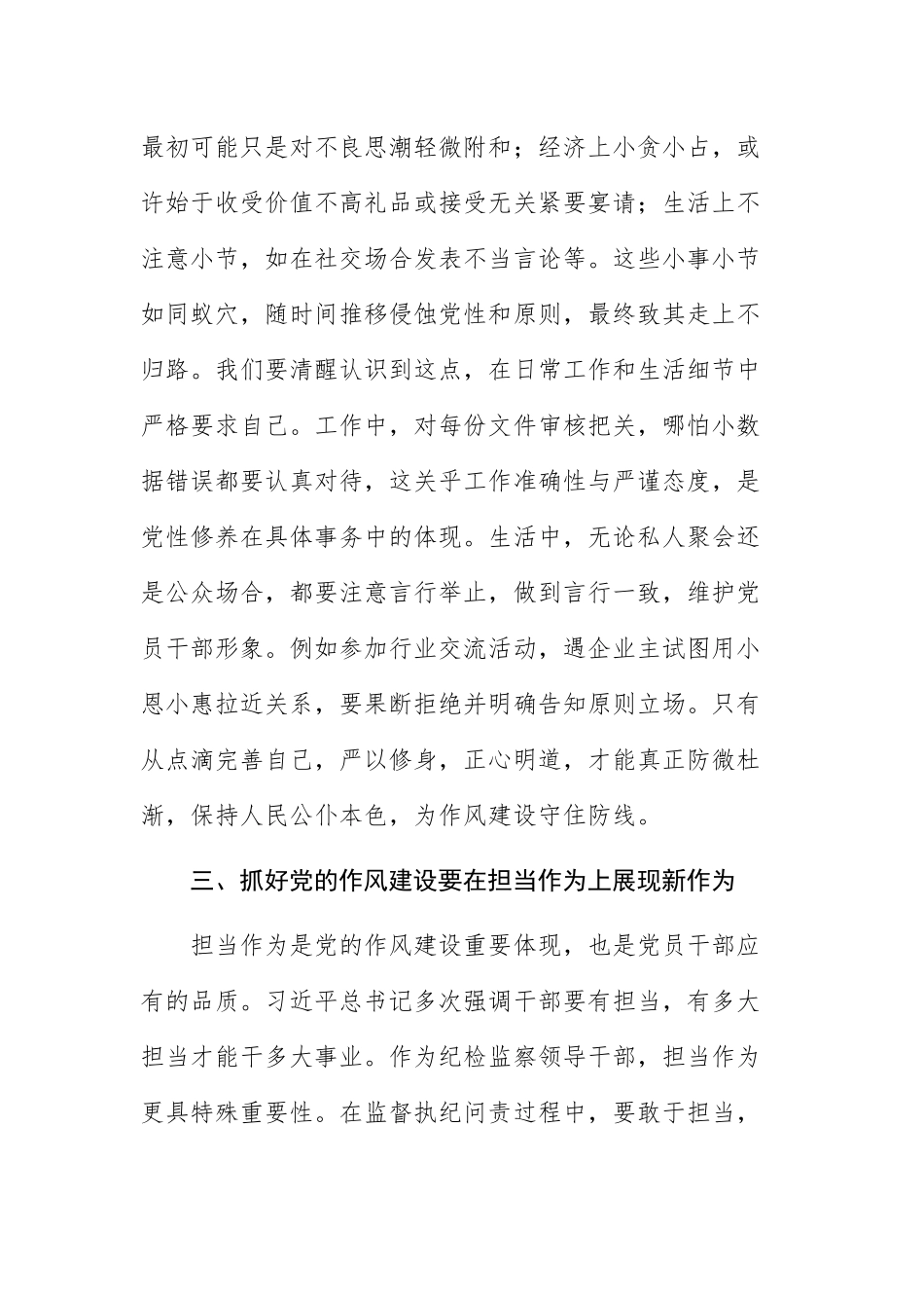 学习《习近平关于加强党的作风建设论述摘编》心得感悟交流发言范文.docx_第3页