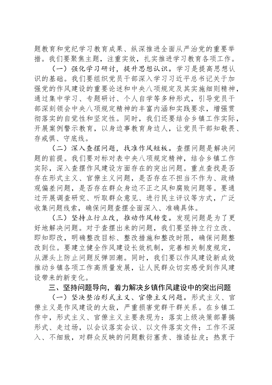 深入贯彻中八规精神学习教育研讨发言汇编（10篇）20250418.docx_第3页