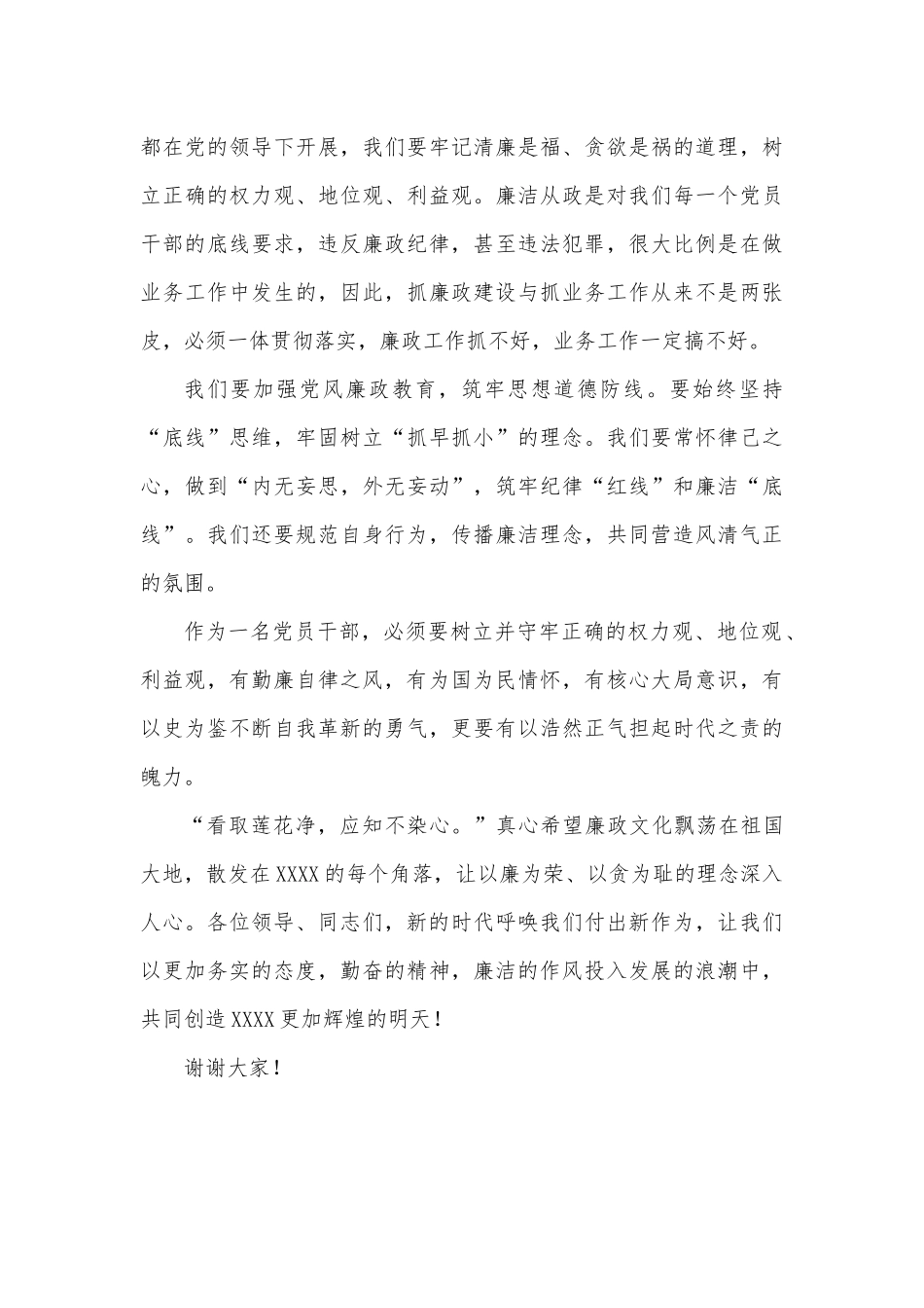 党风廉政演讲稿：清风明月本无价凝心聚力促发展.docx_第2页