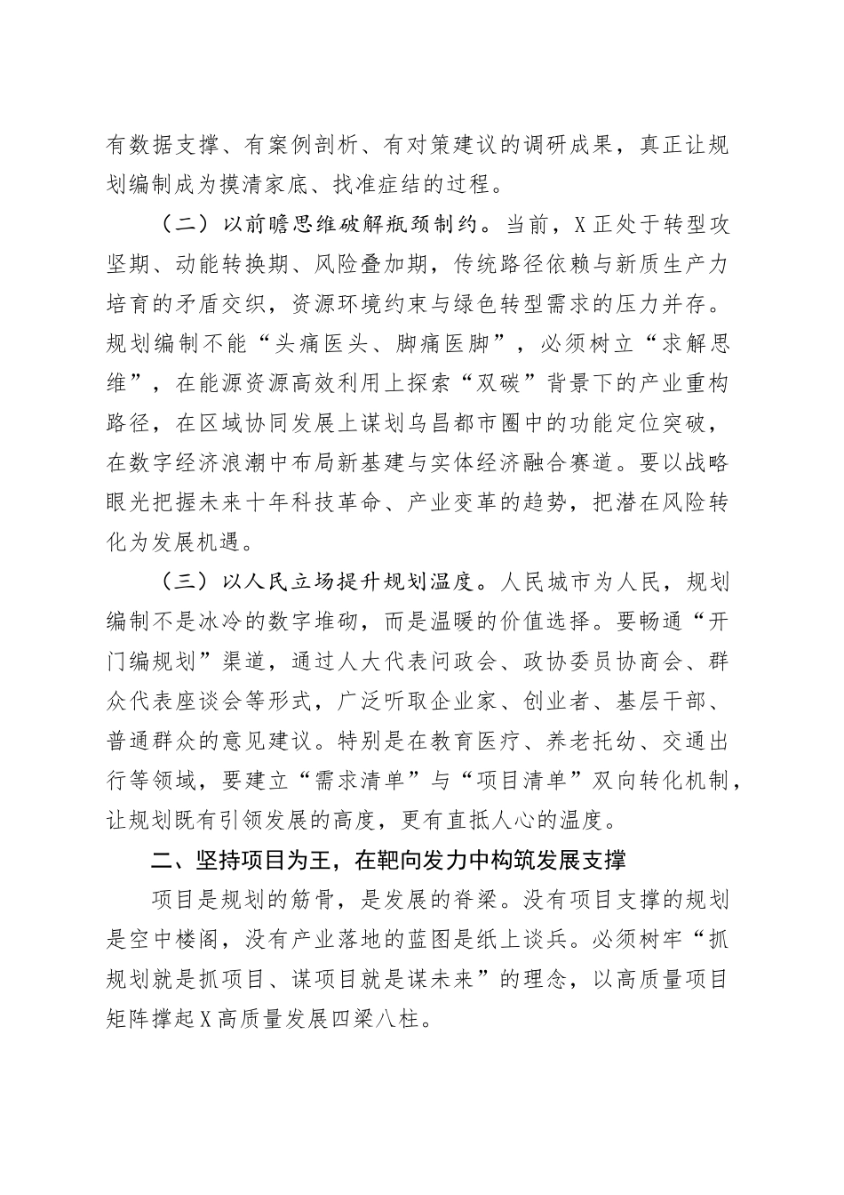 市委副书记、市长在“十五五”规划编制专题培训及工作推进会上的讲话.docx_第2页