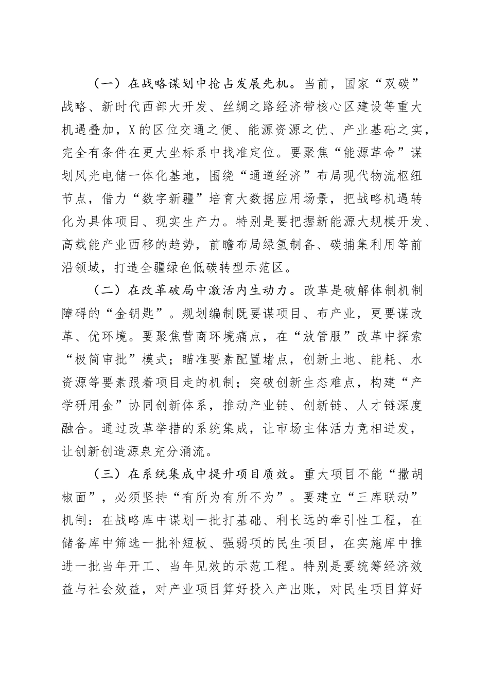 市委副书记、市长在“十五五”规划编制专题培训及工作推进会上的讲话.docx_第3页