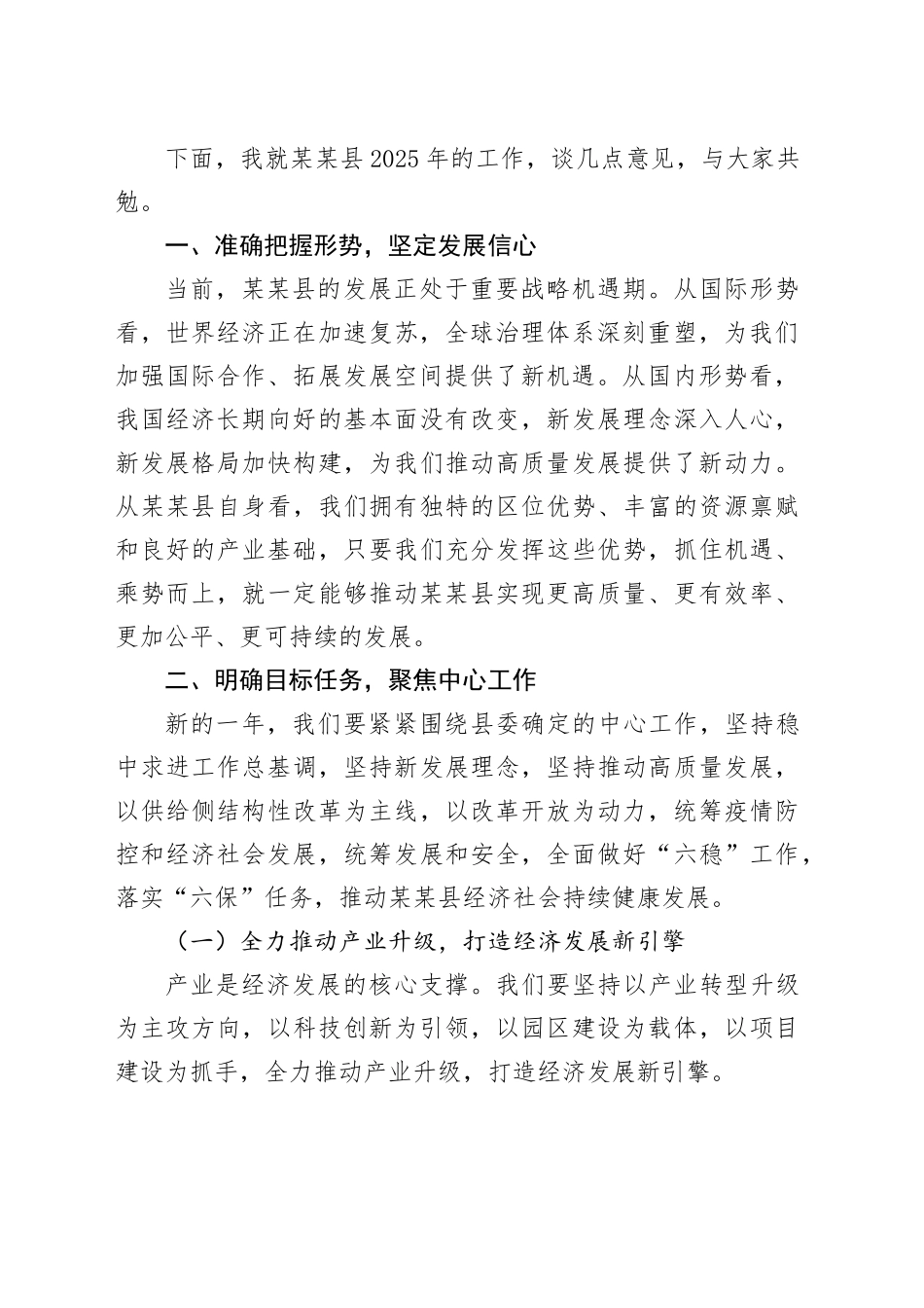 县委副书记在2025年全县工作务虚会上的讲话.docx_第2页