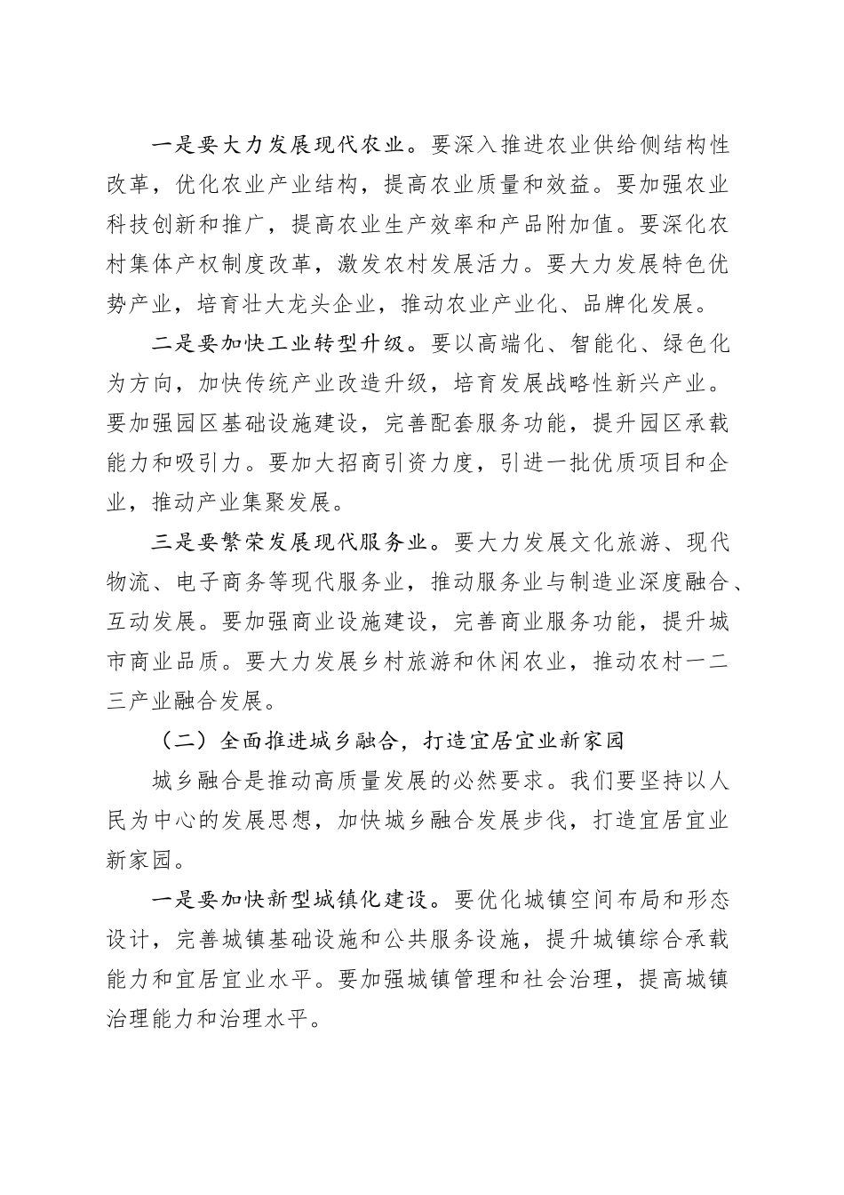 县委副书记在2025年全县工作务虚会上的讲话.docx_第3页