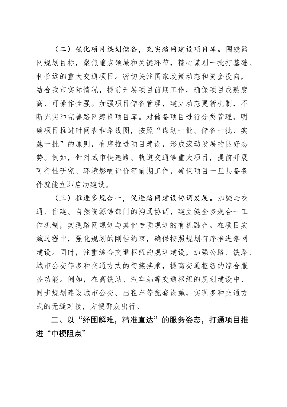 市发改局党组书记在学习2025年全国两会精神专题研讨会上的讲话.docx_第2页