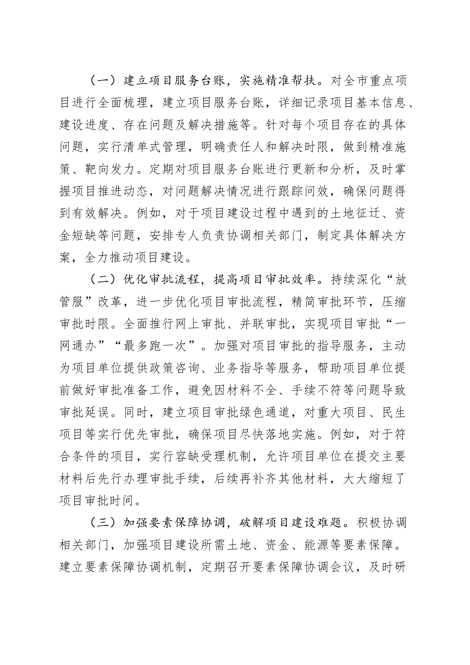 市发改局党组书记在学习2025年全国两会精神专题研讨会上的讲话.docx_第3页