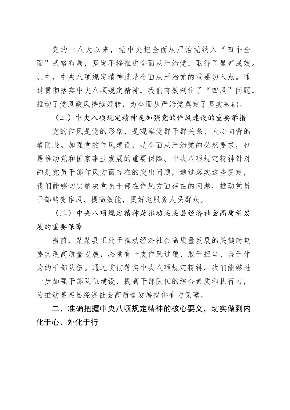 在全县科级干部深入贯彻xxx精神学习教育专题读书班开班仪式上的讲话.docx_第3页