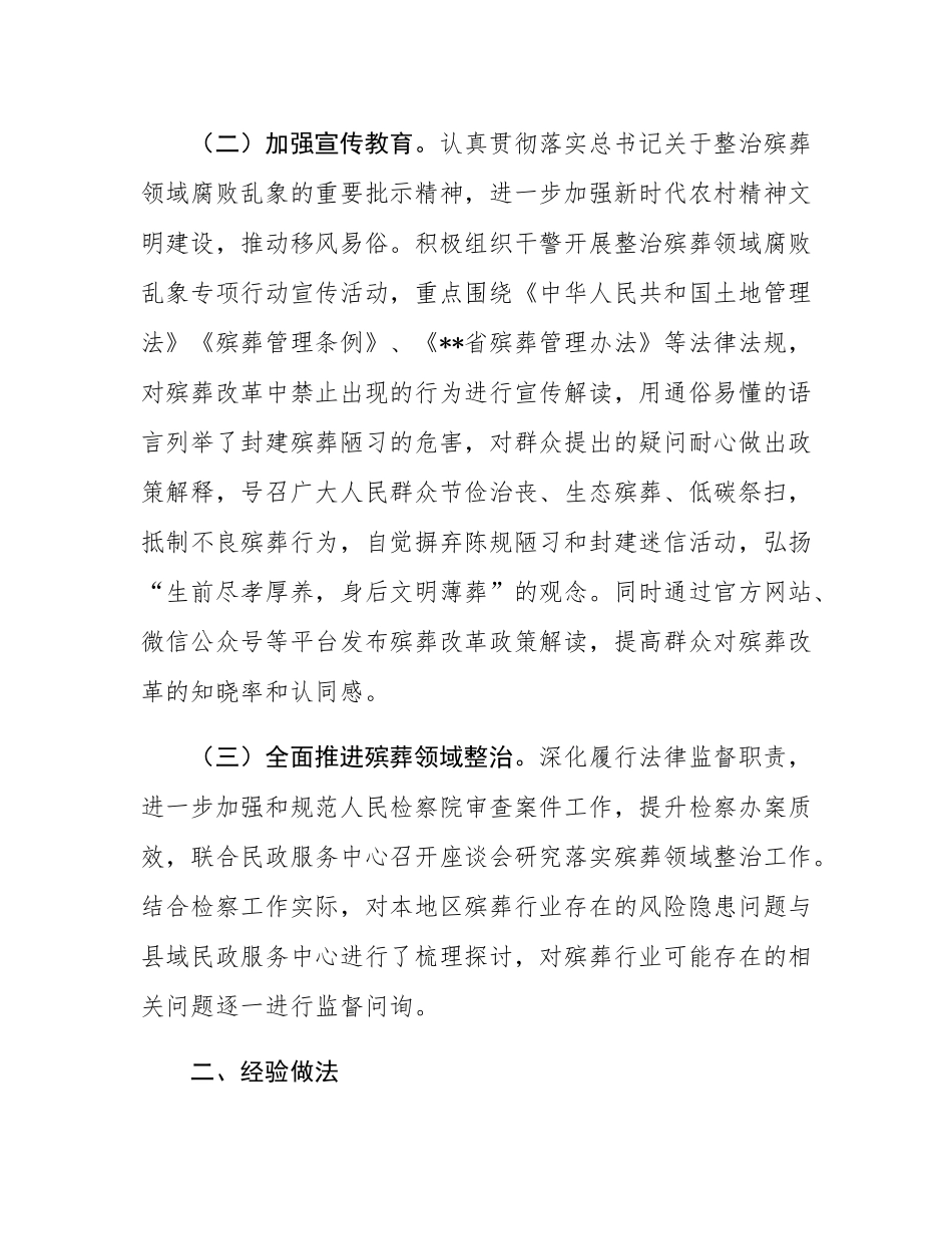 检察院关于殡葬改革工作报告.docx_第2页