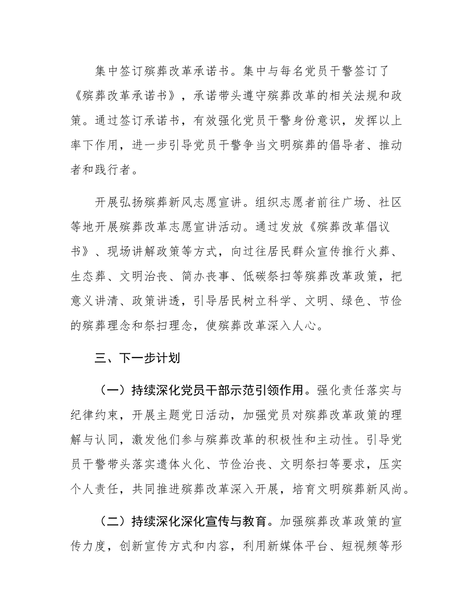 检察院关于殡葬改革工作报告.docx_第3页