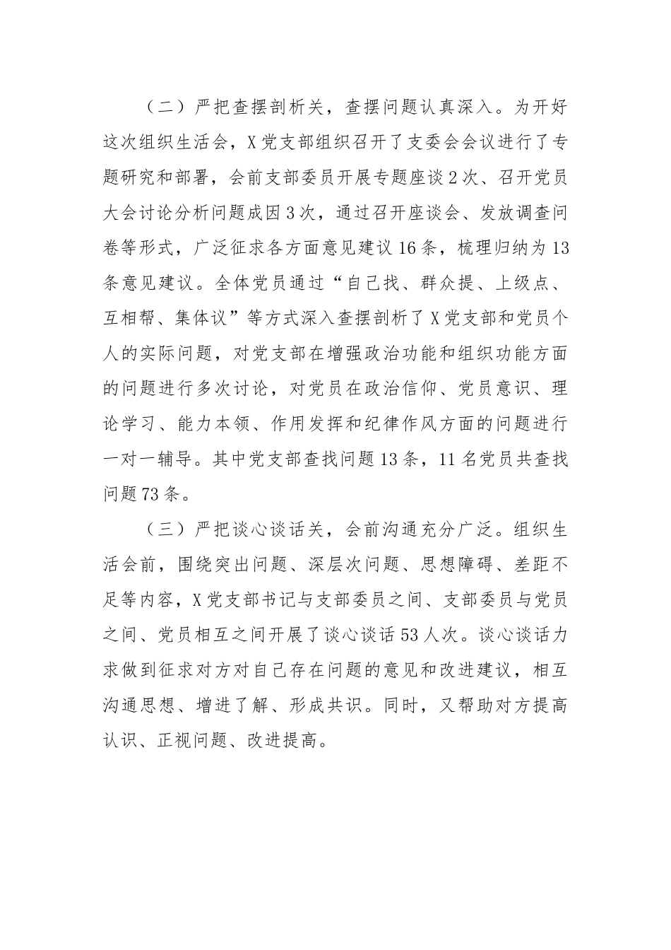 党支部关于召开2022年度组织生活会及民主评议党员情况的报告.docx_第3页