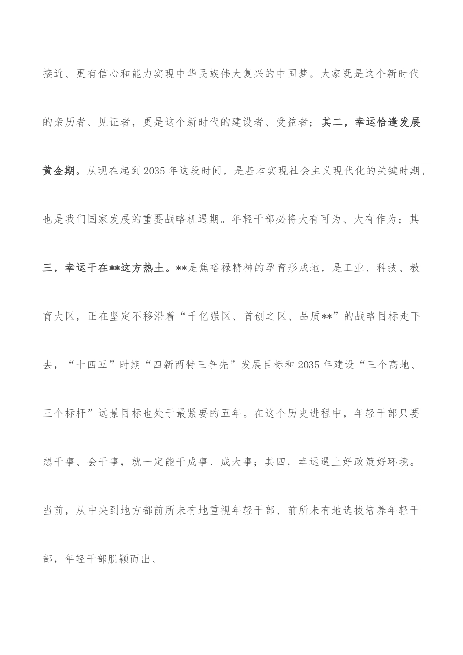 区委书记在全区青年干部座谈会上的讲话.docx_第2页