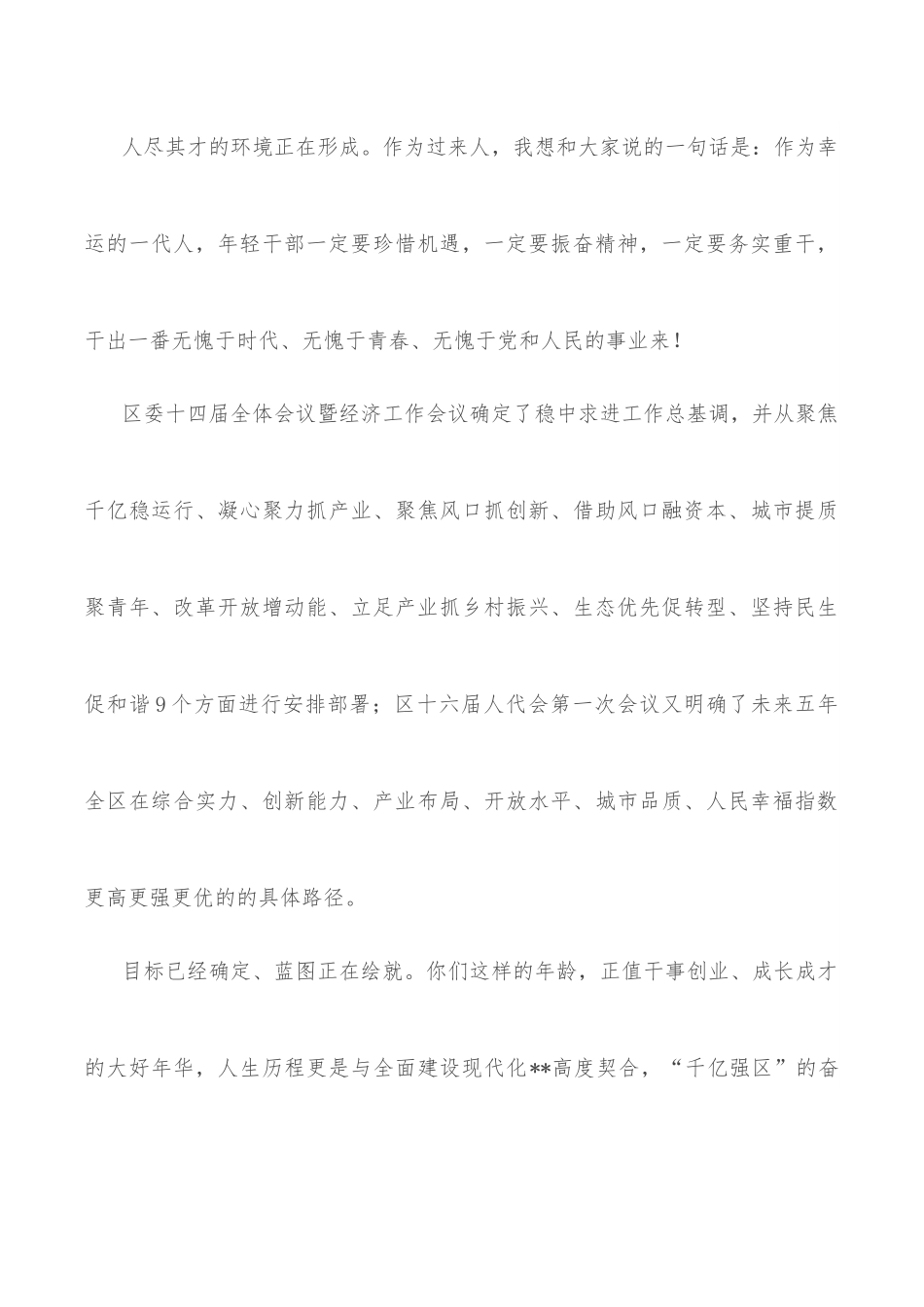区委书记在全区青年干部座谈会上的讲话.docx_第3页