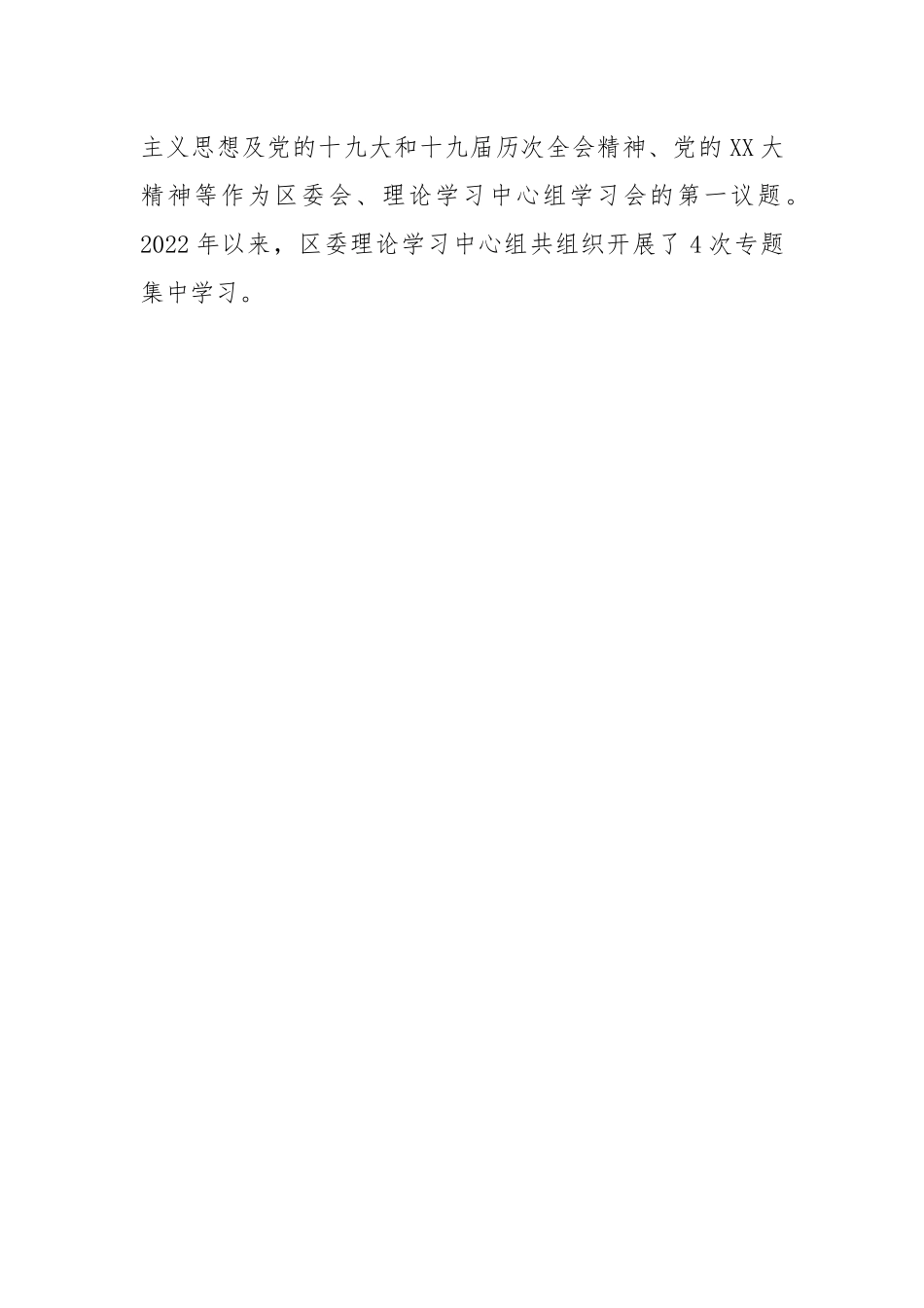 县（市、区）领导班子党史学习教育专题民主生活会整改落实情况报告.docx_第2页