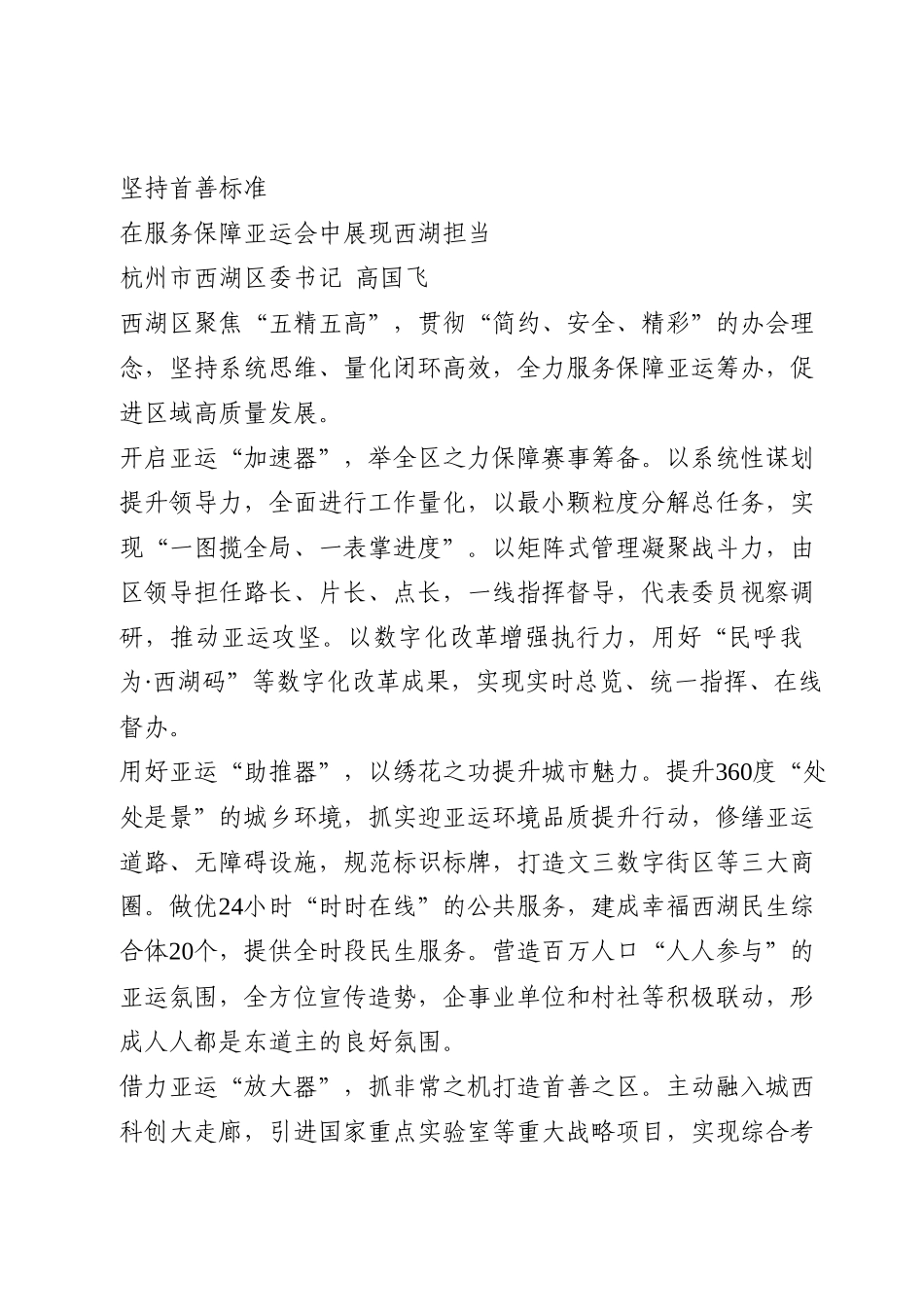 2022年浙江县市区委书记工作交流会发言汇编8篇（一季度）.docx_第1页