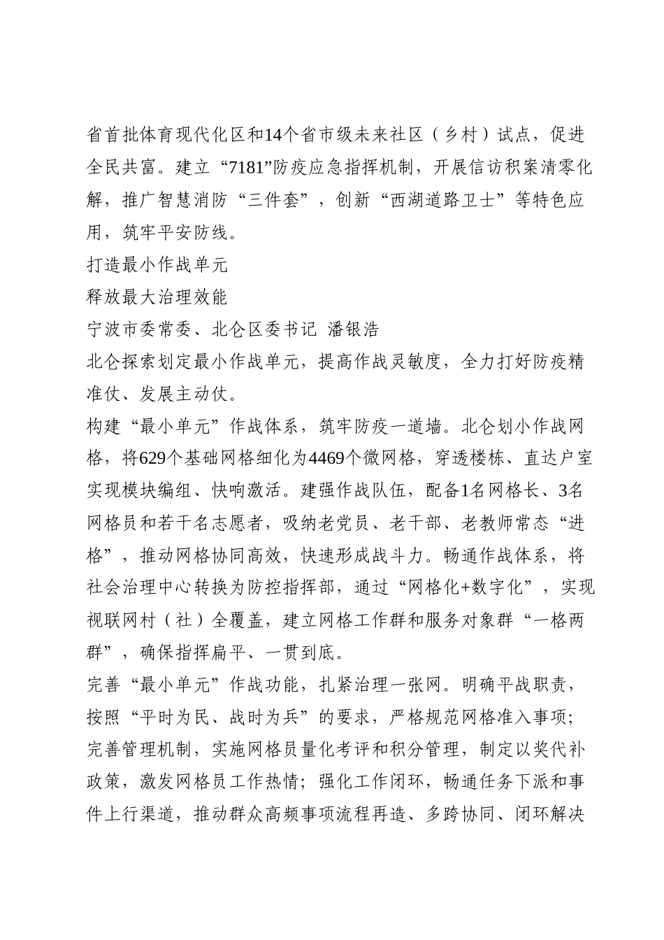 2022年浙江县市区委书记工作交流会发言汇编8篇（一季度）.docx_第3页