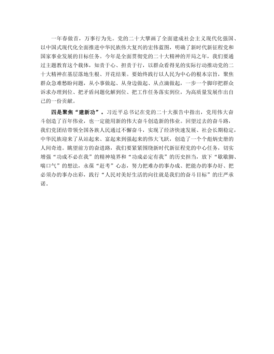 主题教育发言：悟透精髓实质立足岗位建功.docx_第2页