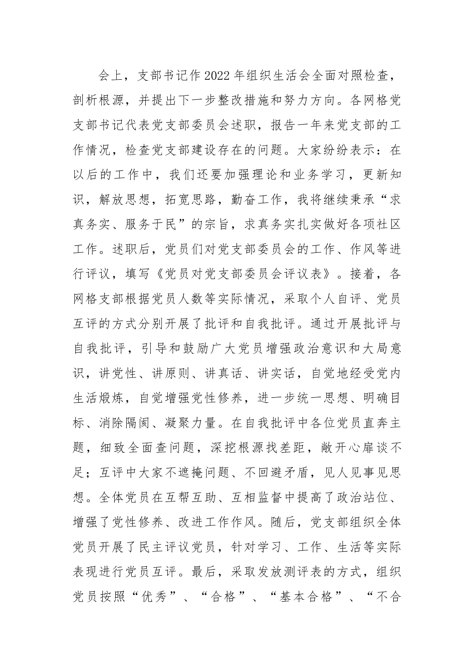 组织生活会情况报告.docx_第3页