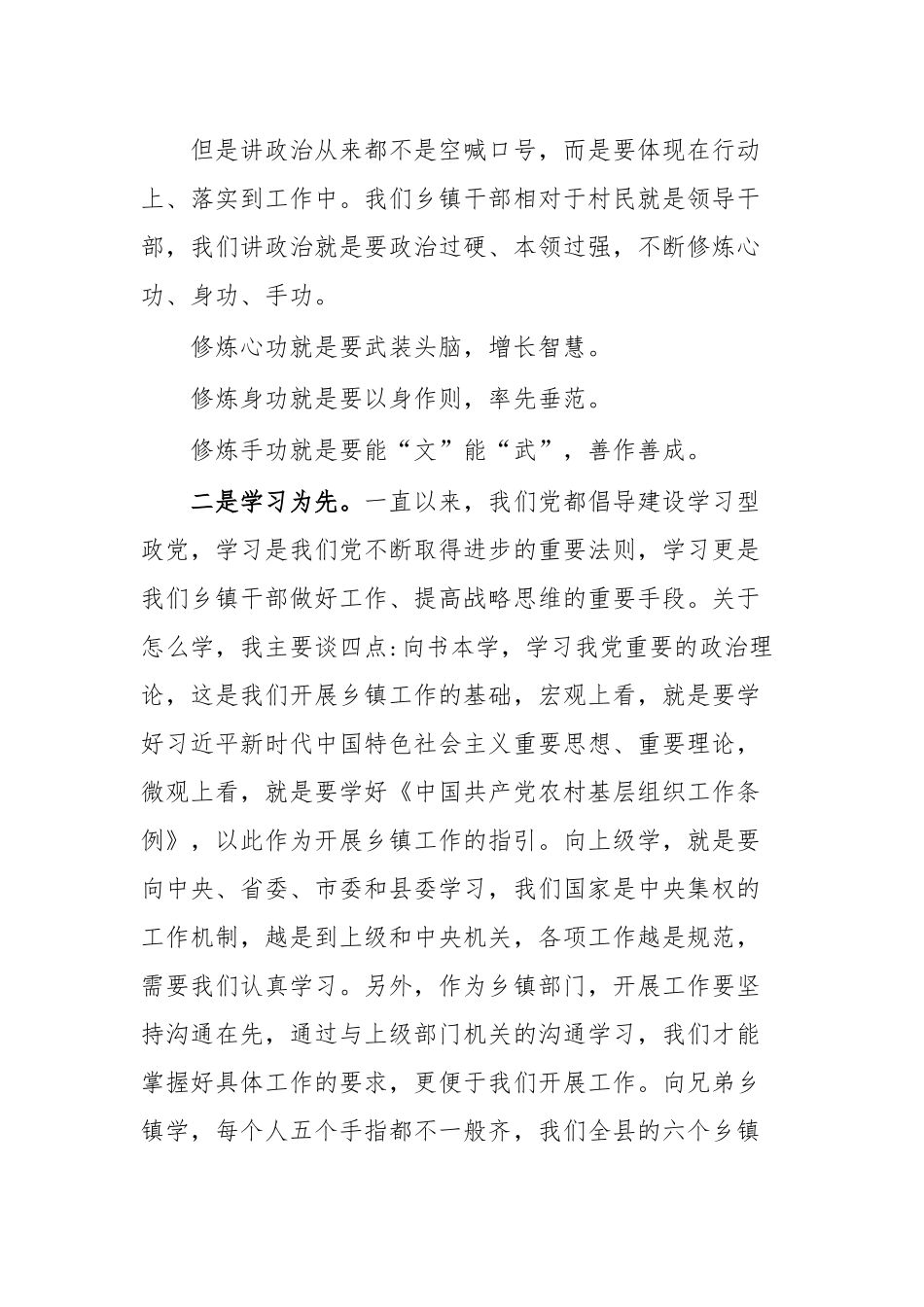 在XXXX乡镇党政班子座谈会上的讲话.docx_第2页