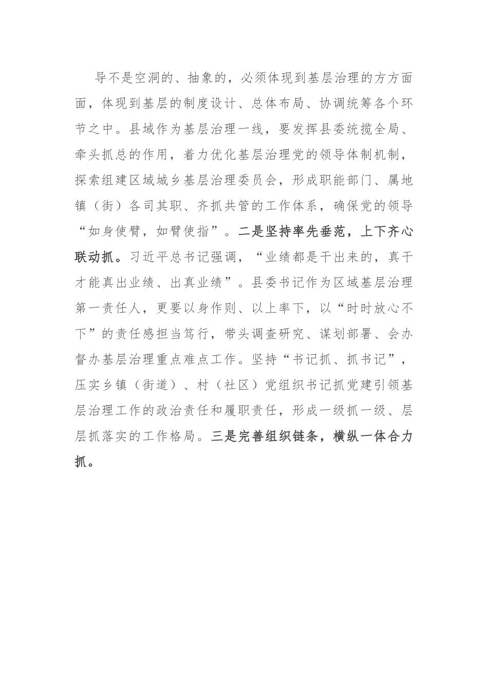 县委书记在县委理论学习中心组政绩观专题研讨交流会上的讲话.docx_第3页