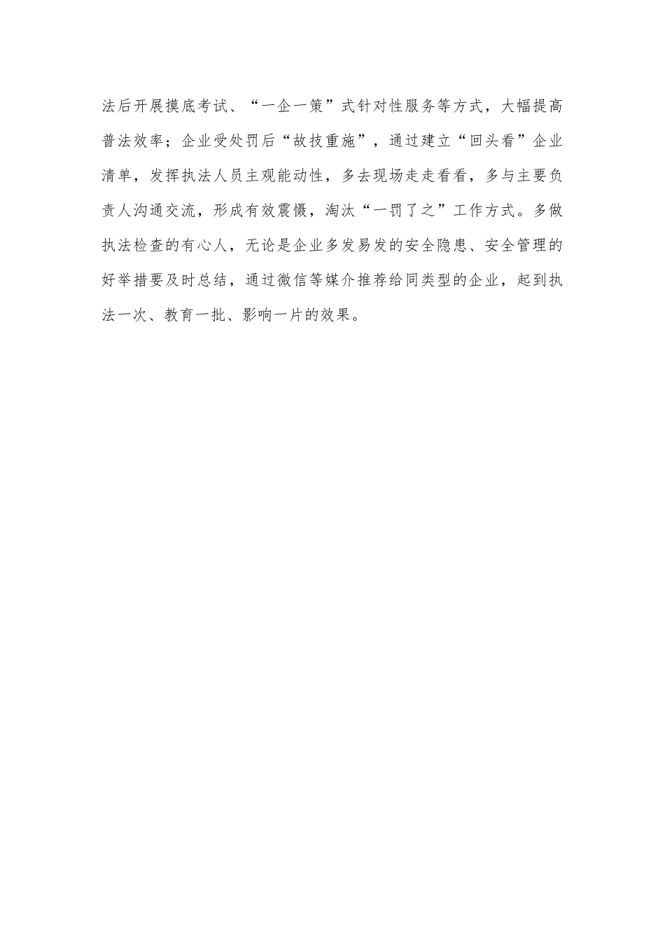 行政执法员“强能力转作风，安全应急当先锋”专题交流发言稿.docx_第3页