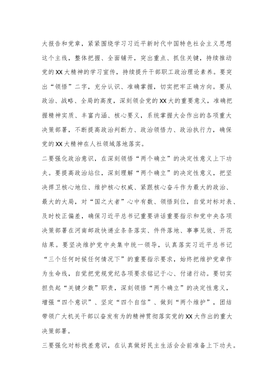 2022年度民主生活会会前集中学习研讨发言提纲（全文1891字）.docx_第3页
