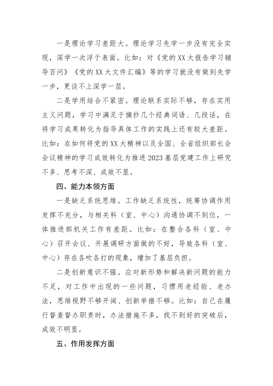 【组织生活会】2023年基层党组织组织生活会个人问题清单.docx_第3页