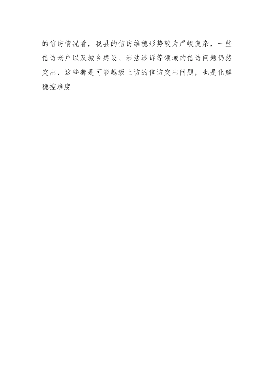 在XX县信访联席会议上的主持词.docx_第2页