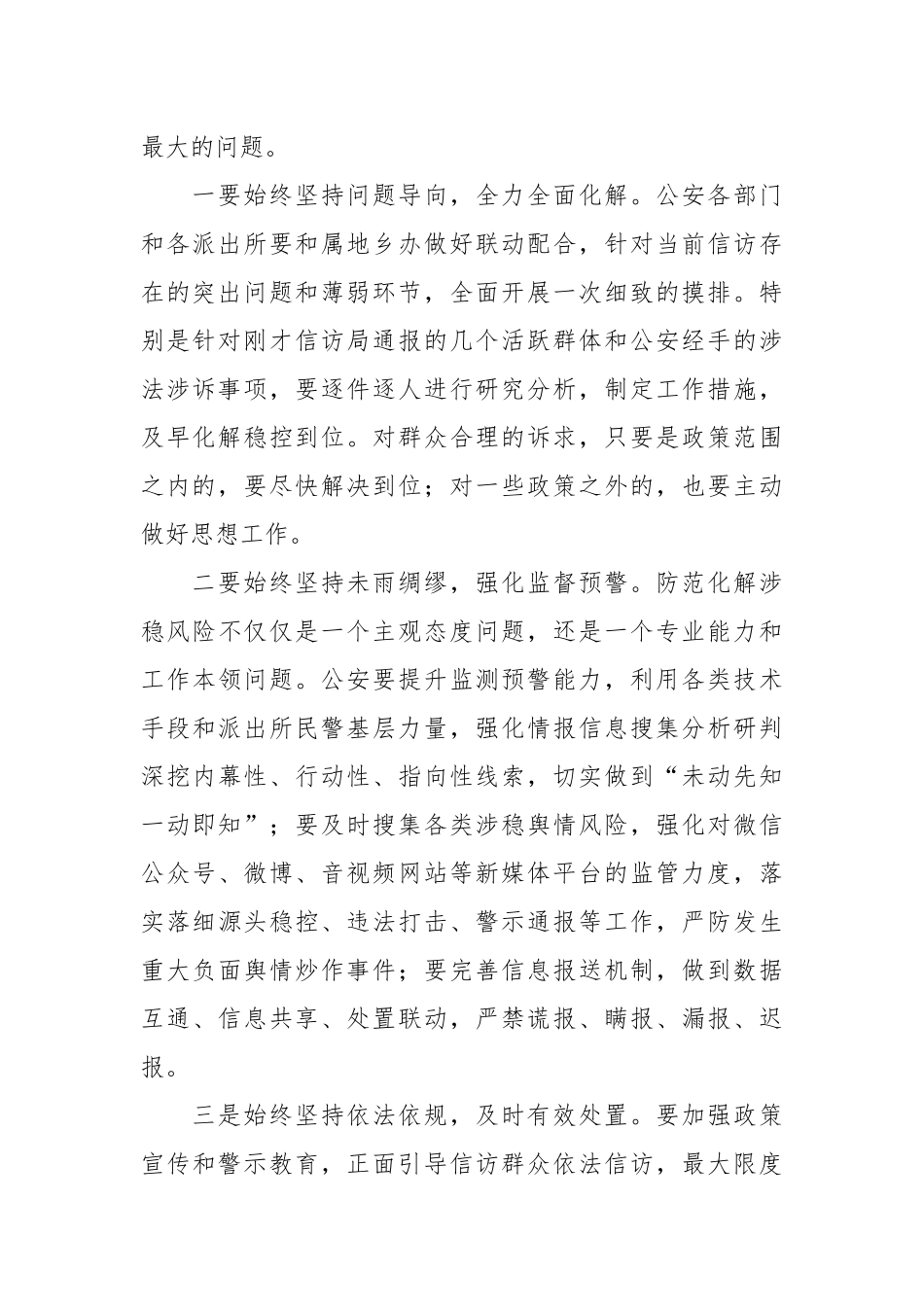 在XX县信访联席会议上的主持词.docx_第3页