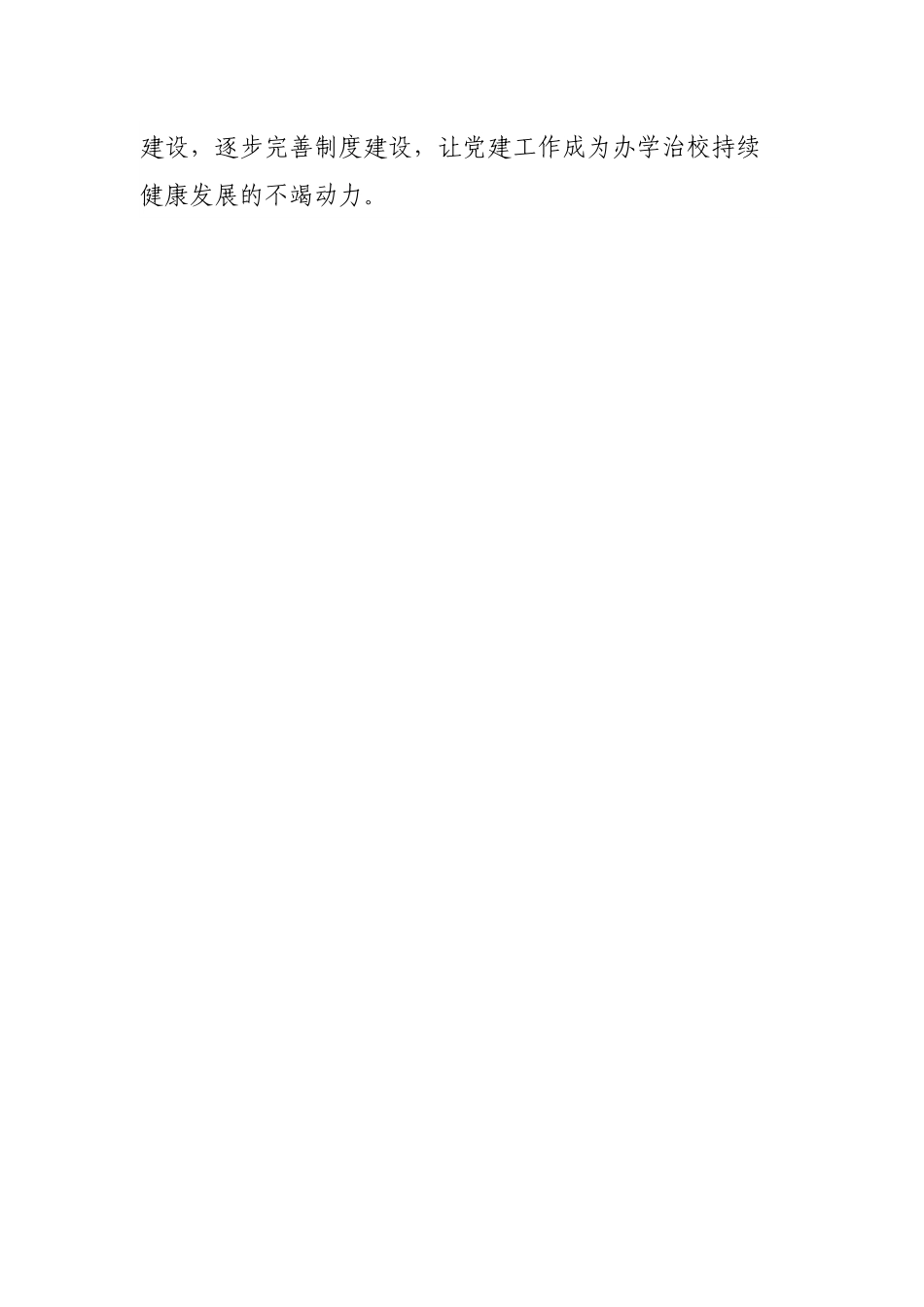 在党员大会上的讲话.docx_第2页