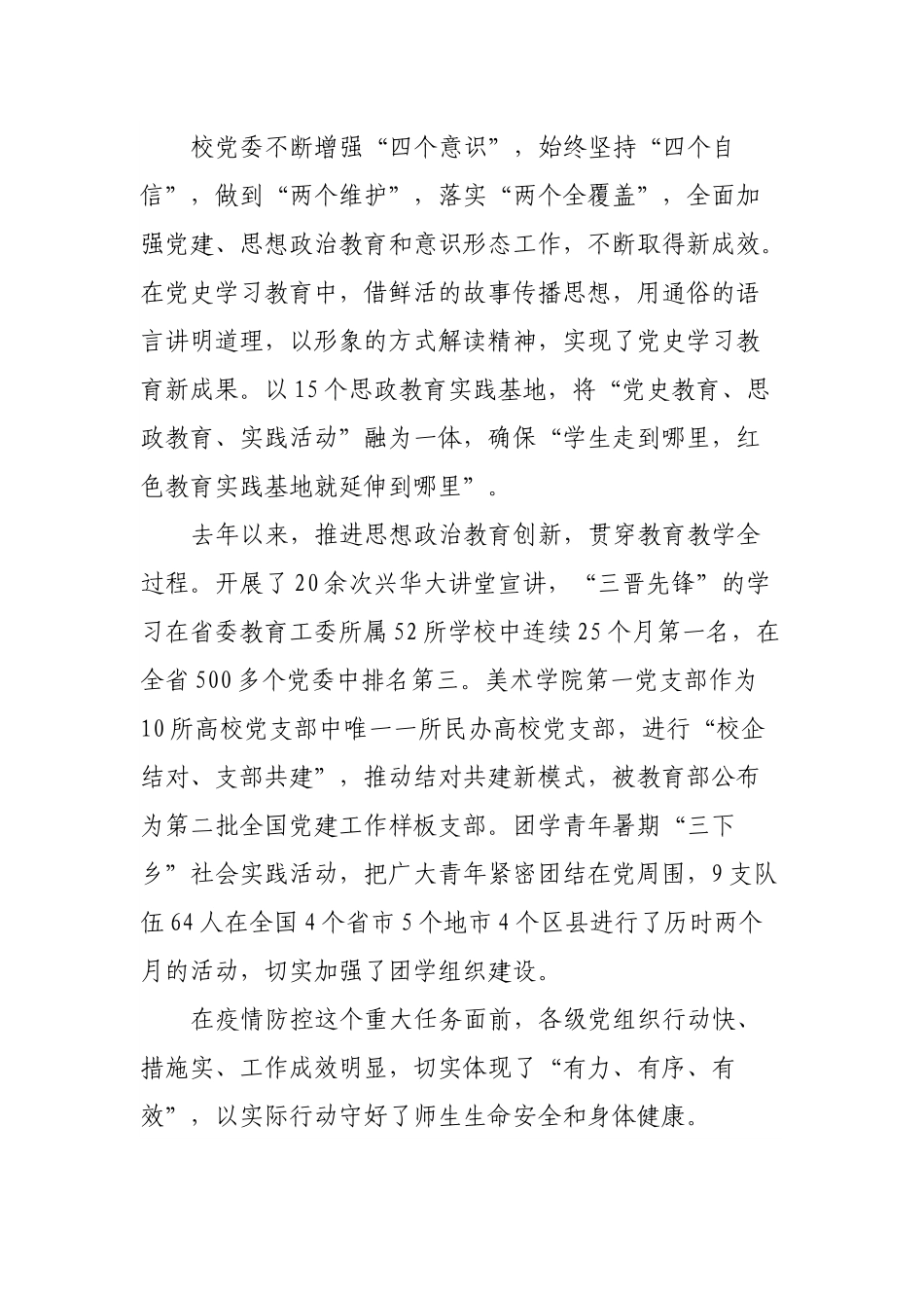 在党员大会上的讲话.docx_第3页