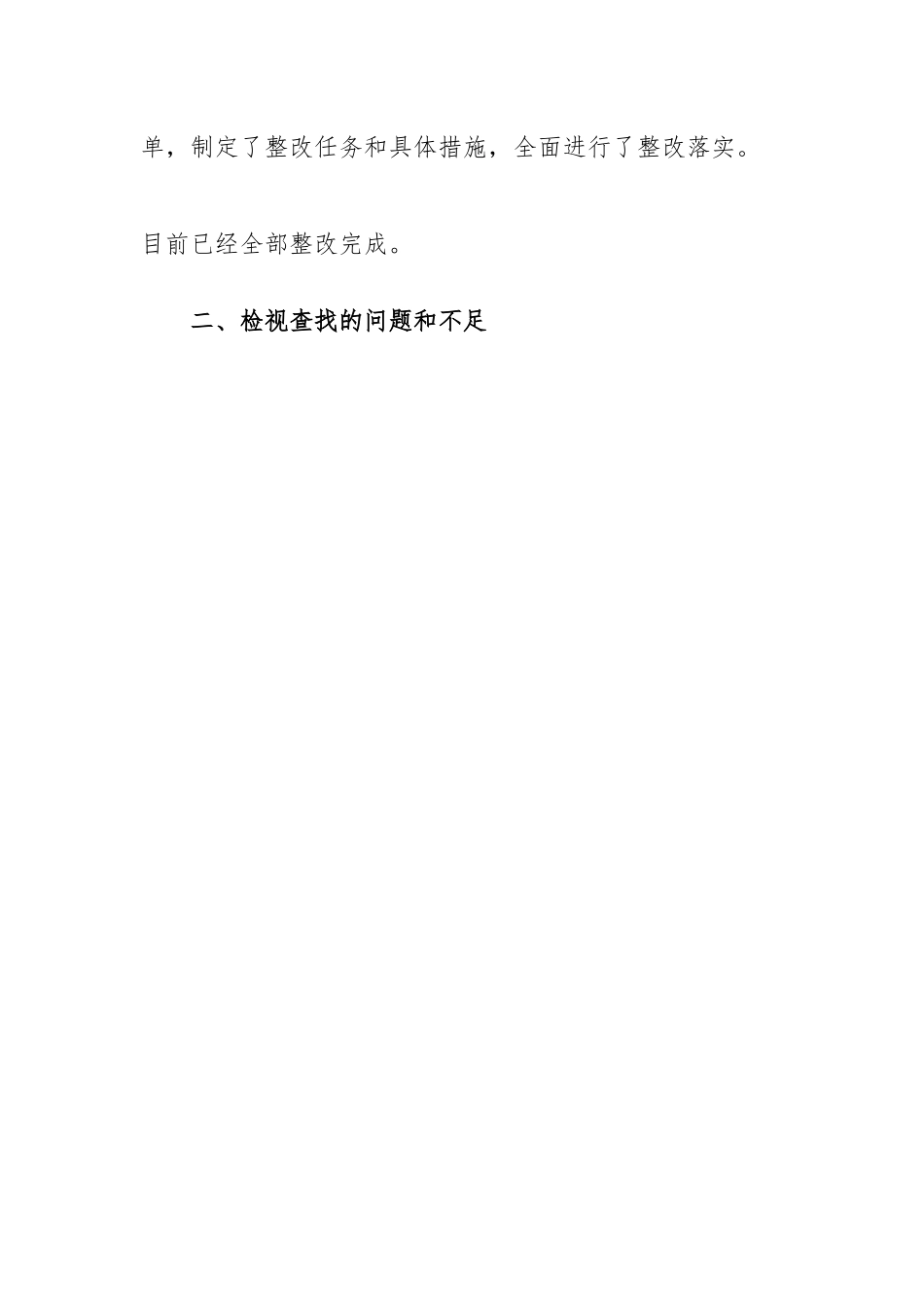 机关党支部成员2022年度组织生活会个人对照检查材料.docx_第2页