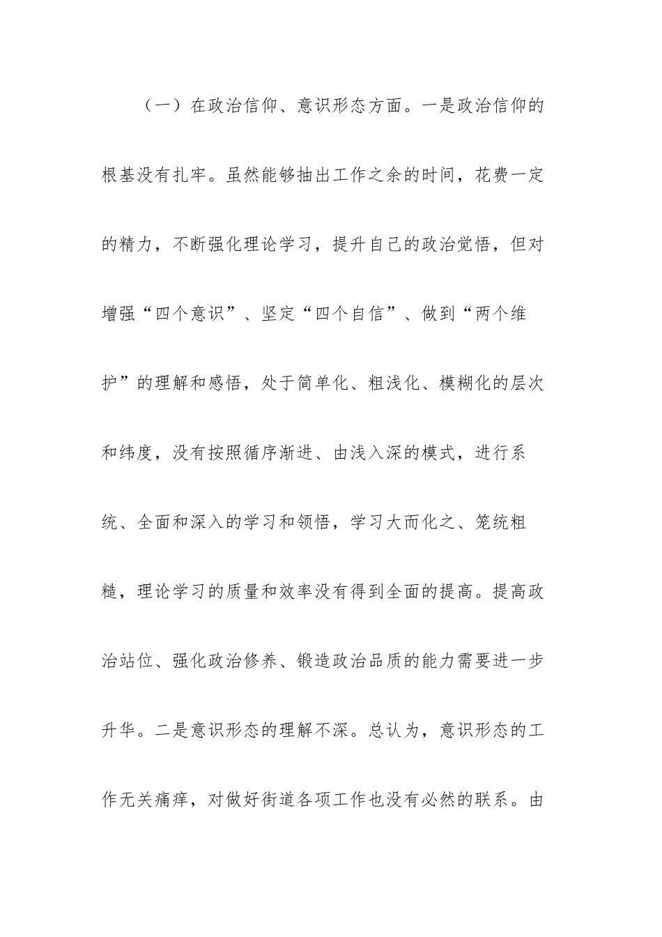 机关党支部成员2022年度组织生活会个人对照检查材料.docx_第3页