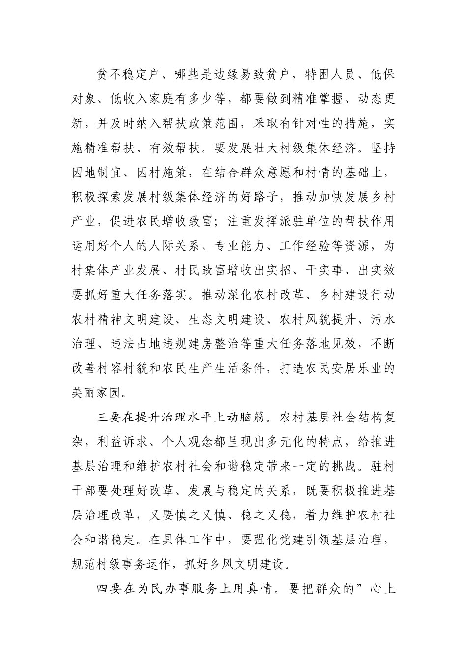 在驻村干部培训班座谈会上的讲话提纲.docx_第3页